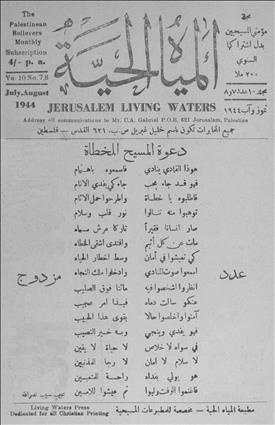 المياة الحية